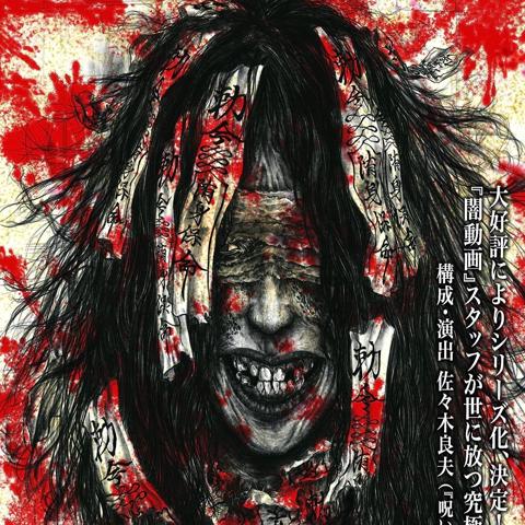 Cover for 闇動画 - Yami Douga 2 (TK 闇動画 Edit)