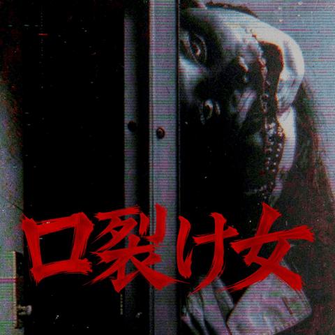 Cover for 口裂け女 – Am I Pretty? (TK Horror Drill Edit)